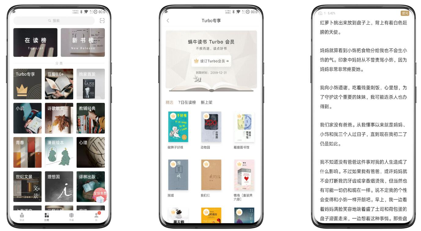网易蜗牛读书截图1