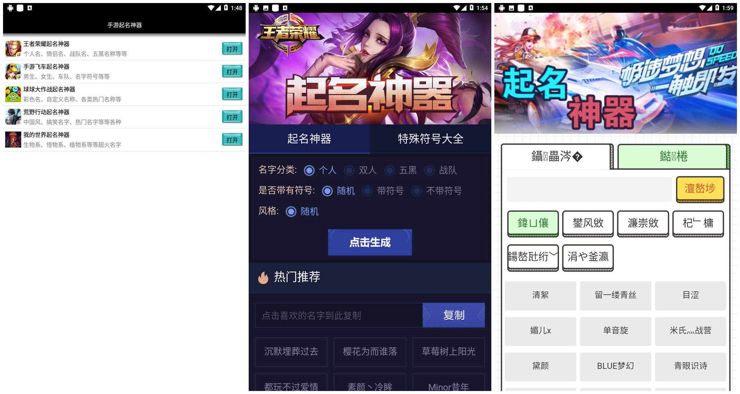 手游起名神器截图1