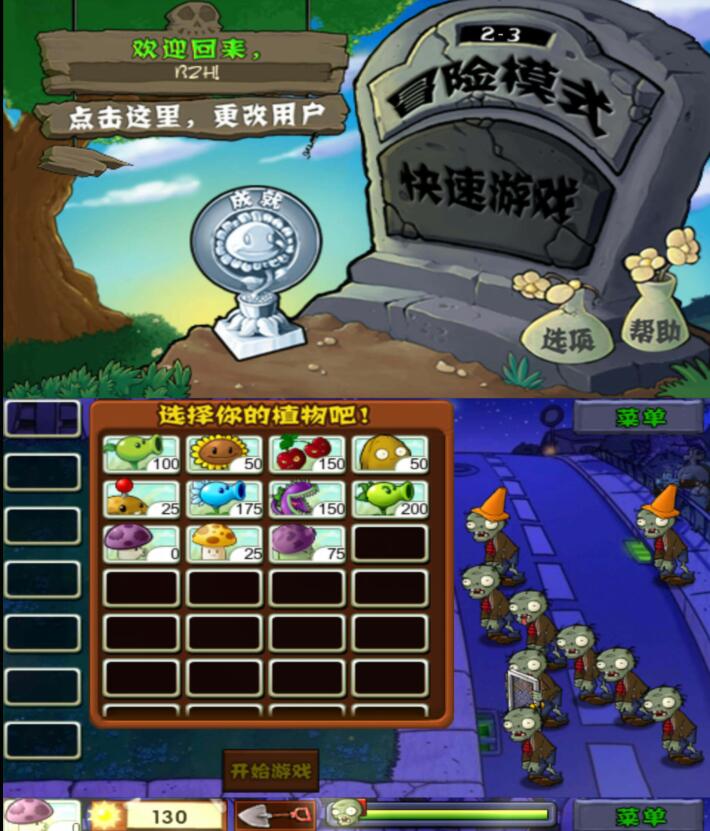 植物大战僵尸截图1