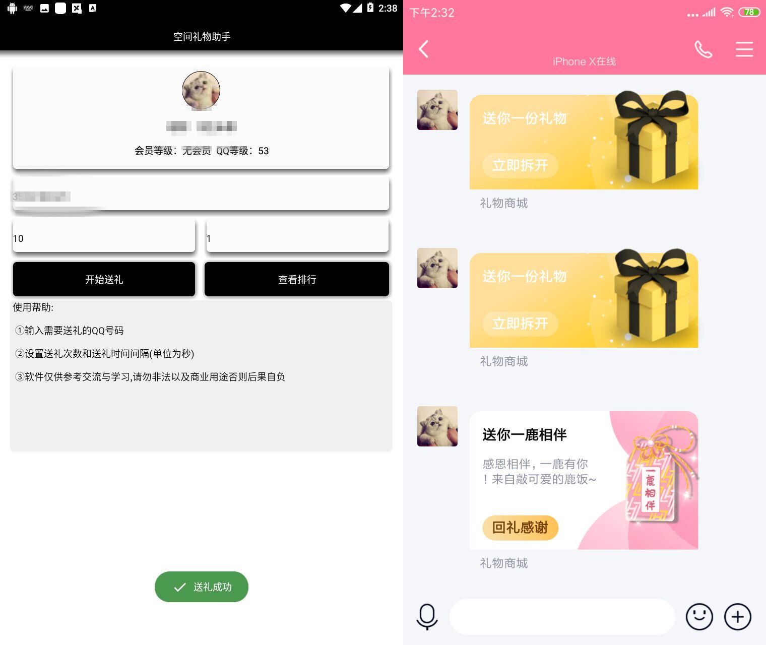 空间礼物助手截图1