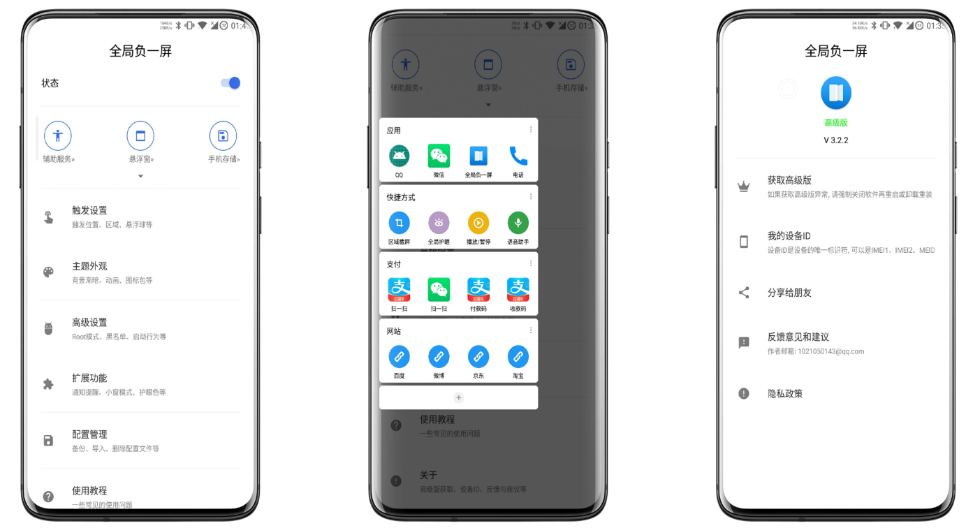 全局负一屏截图1