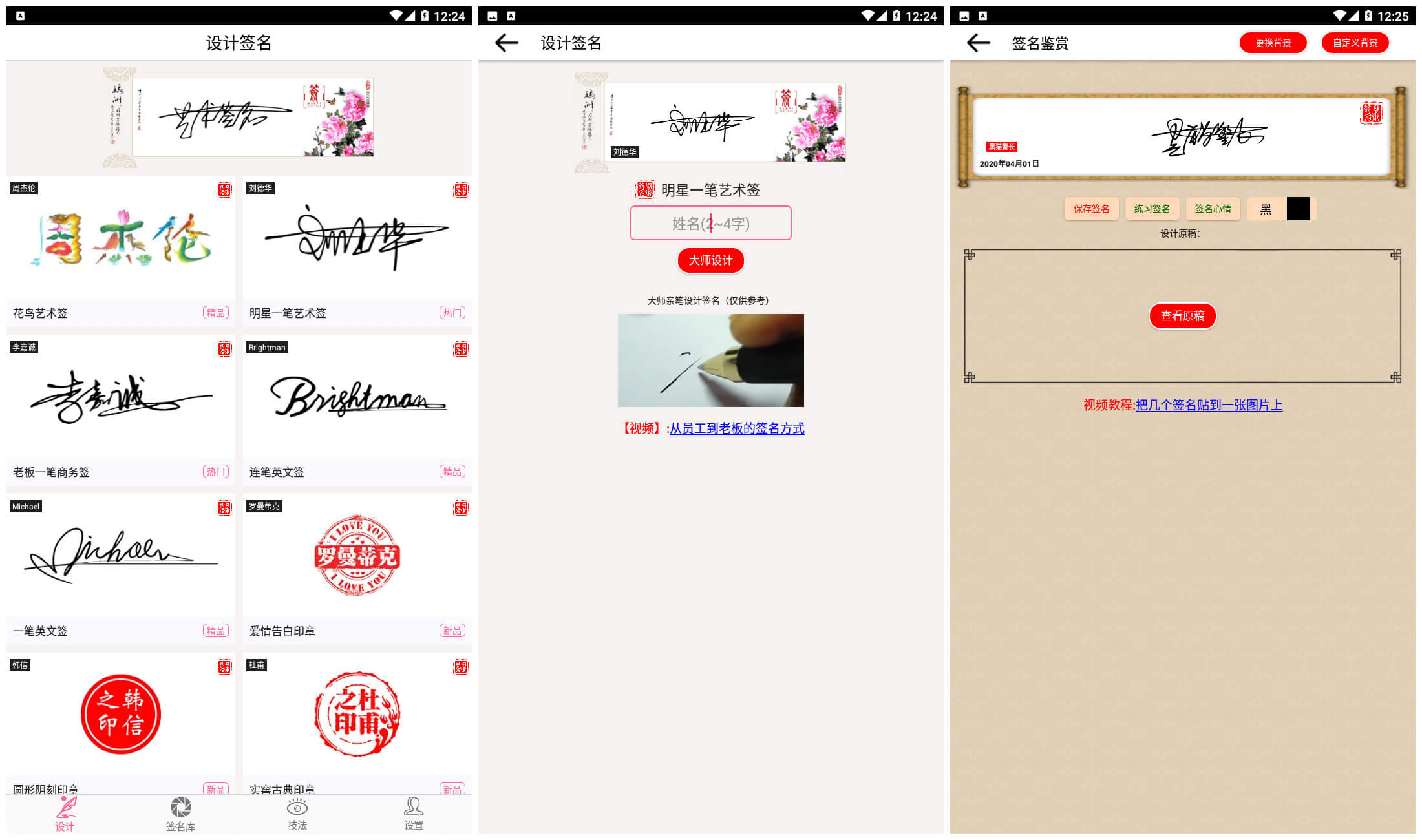 明星艺术签名设计截图1