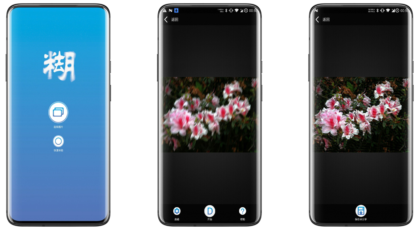 照片变清晰助手截图1