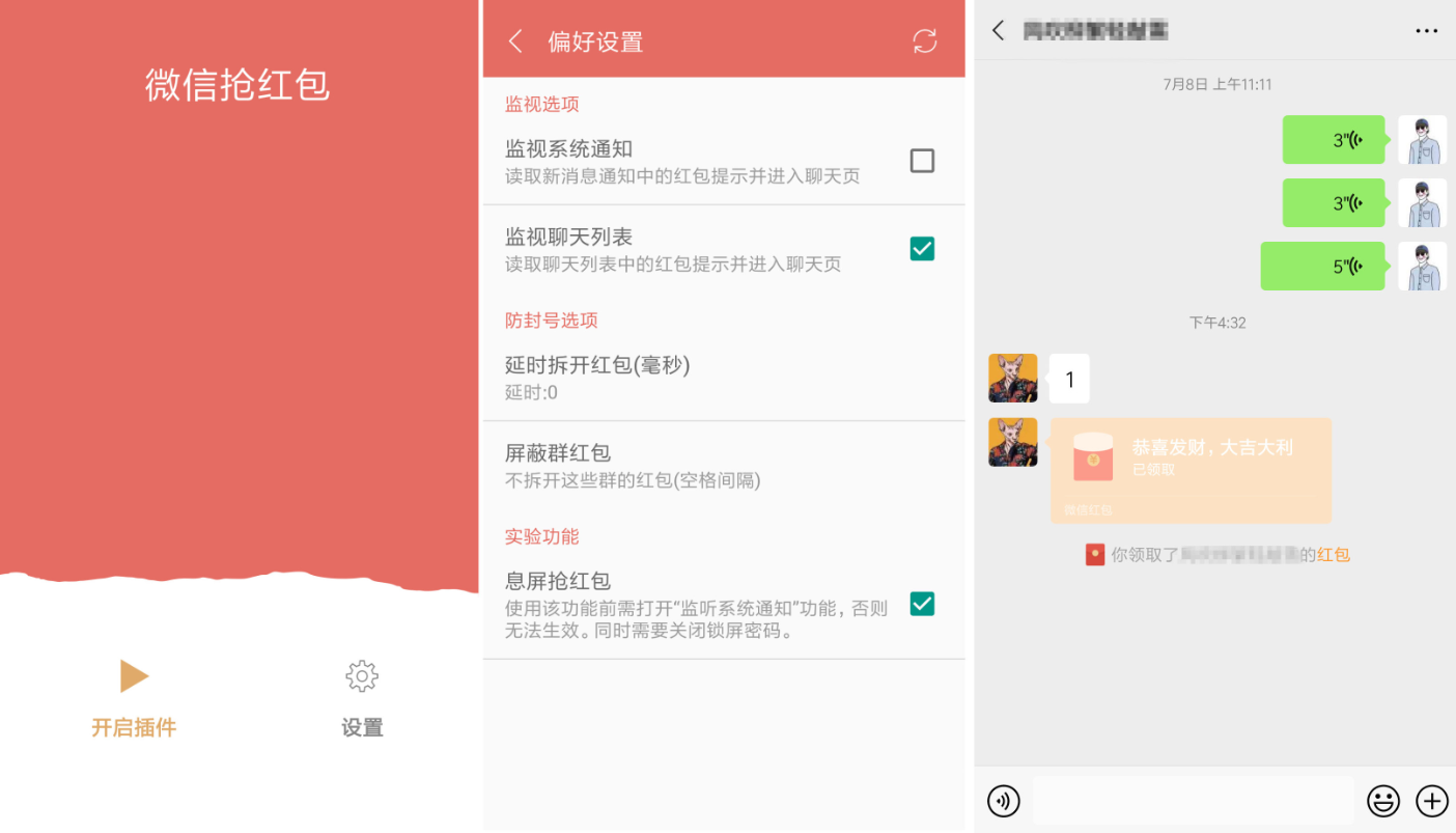 微信抢红包神器截图1