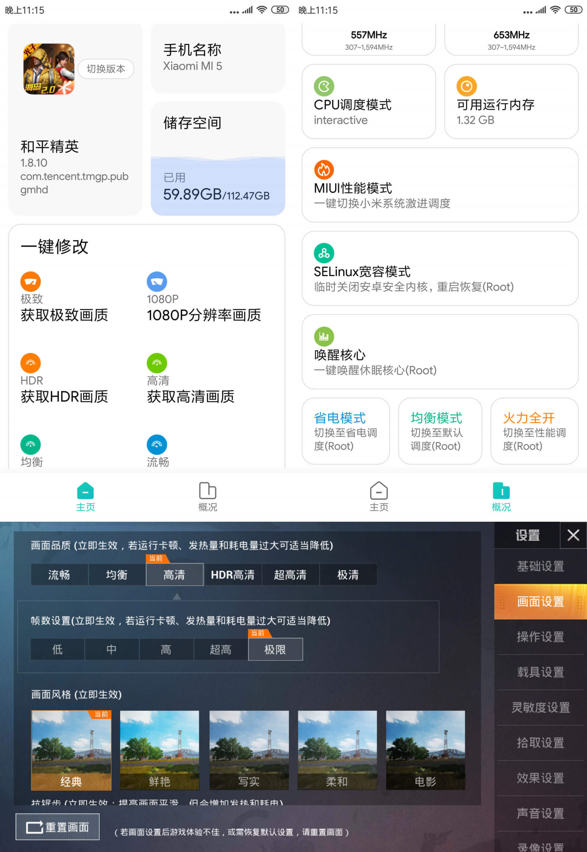 吃鸡画质助手截图1