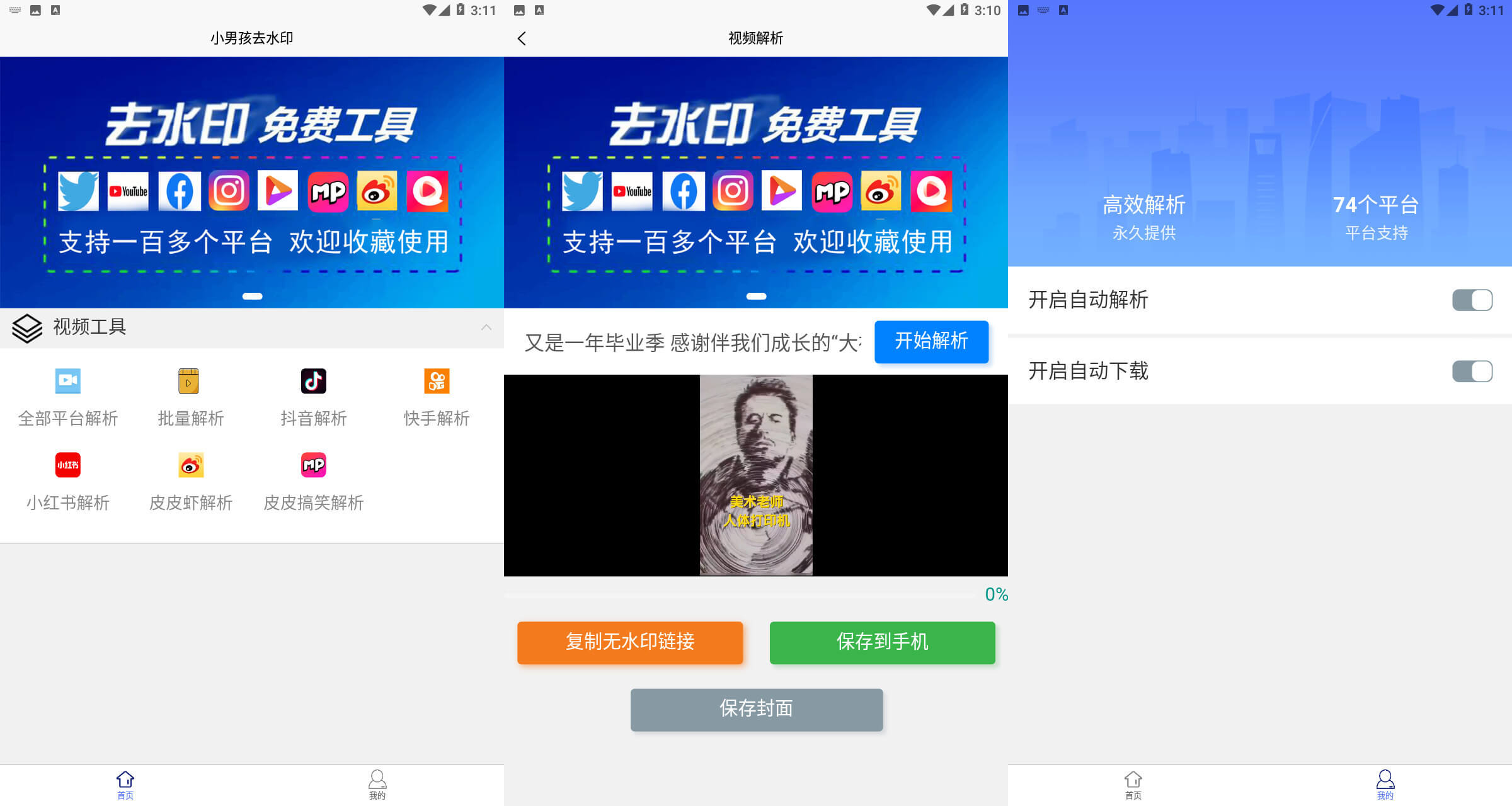 短视频去水印截图1