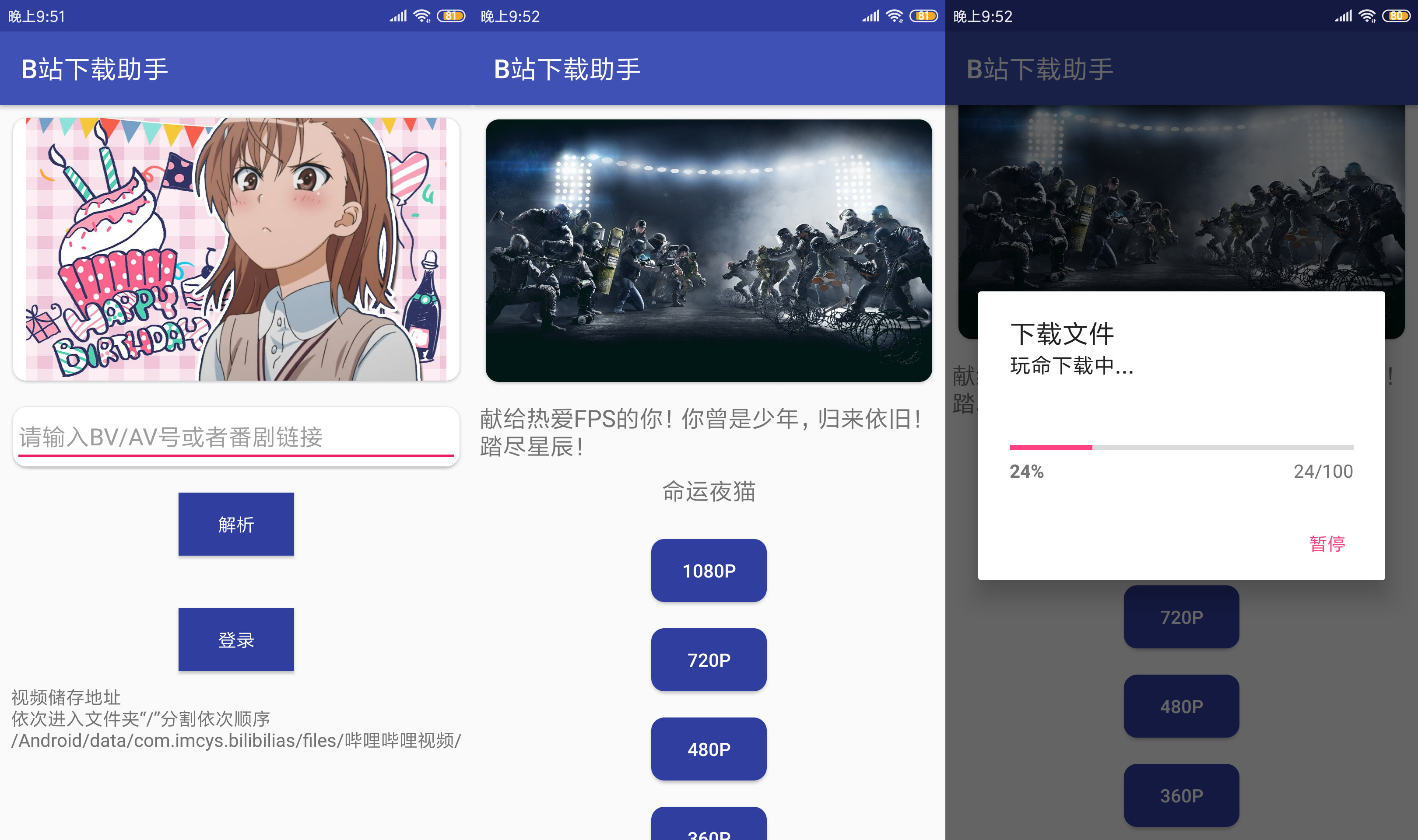 B站下载助手截图1