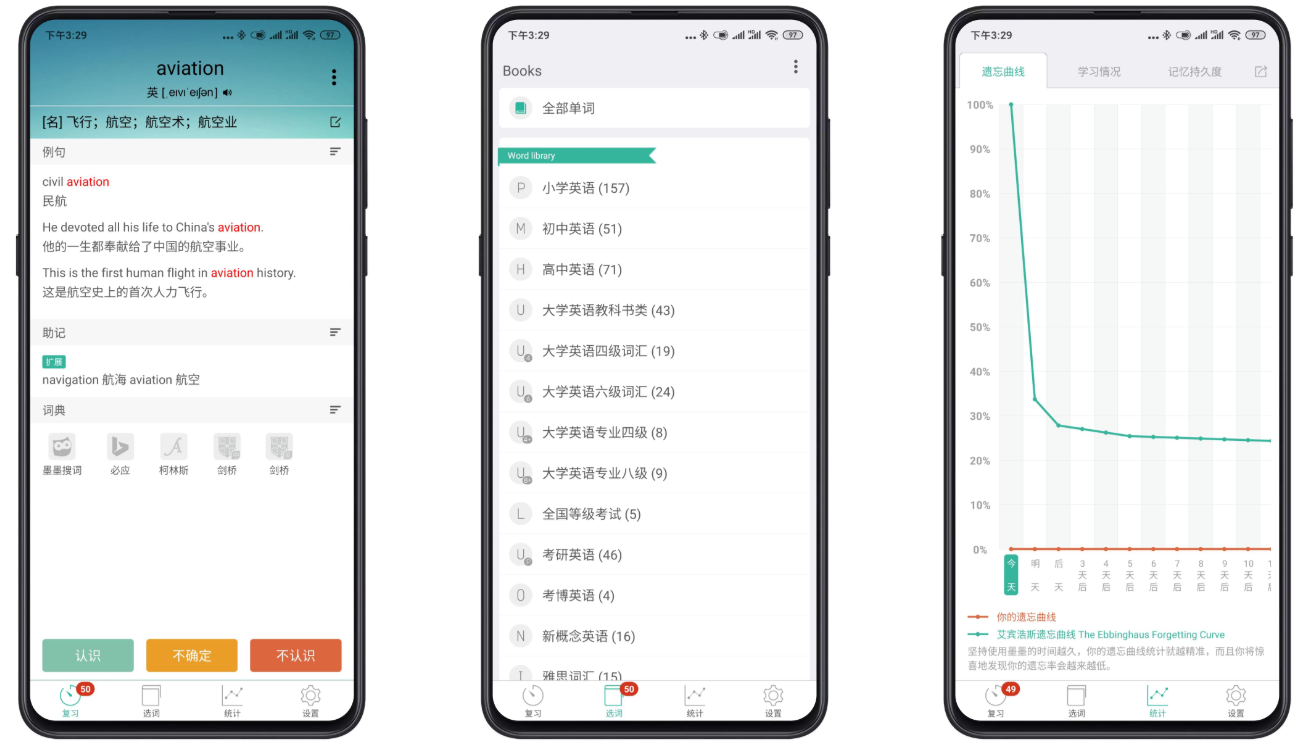 墨墨背单词截图1