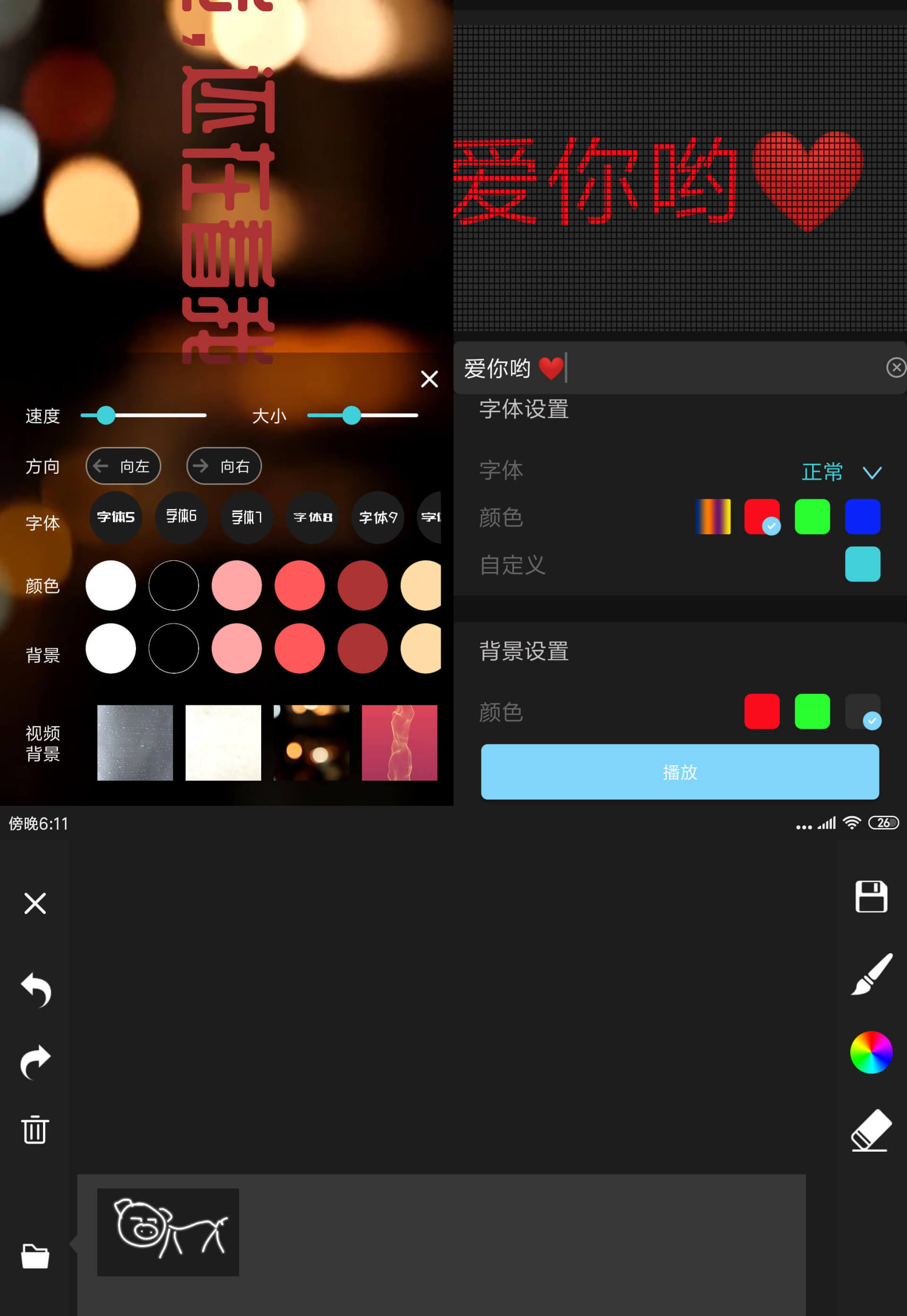 LED弹幕显示屏截图1