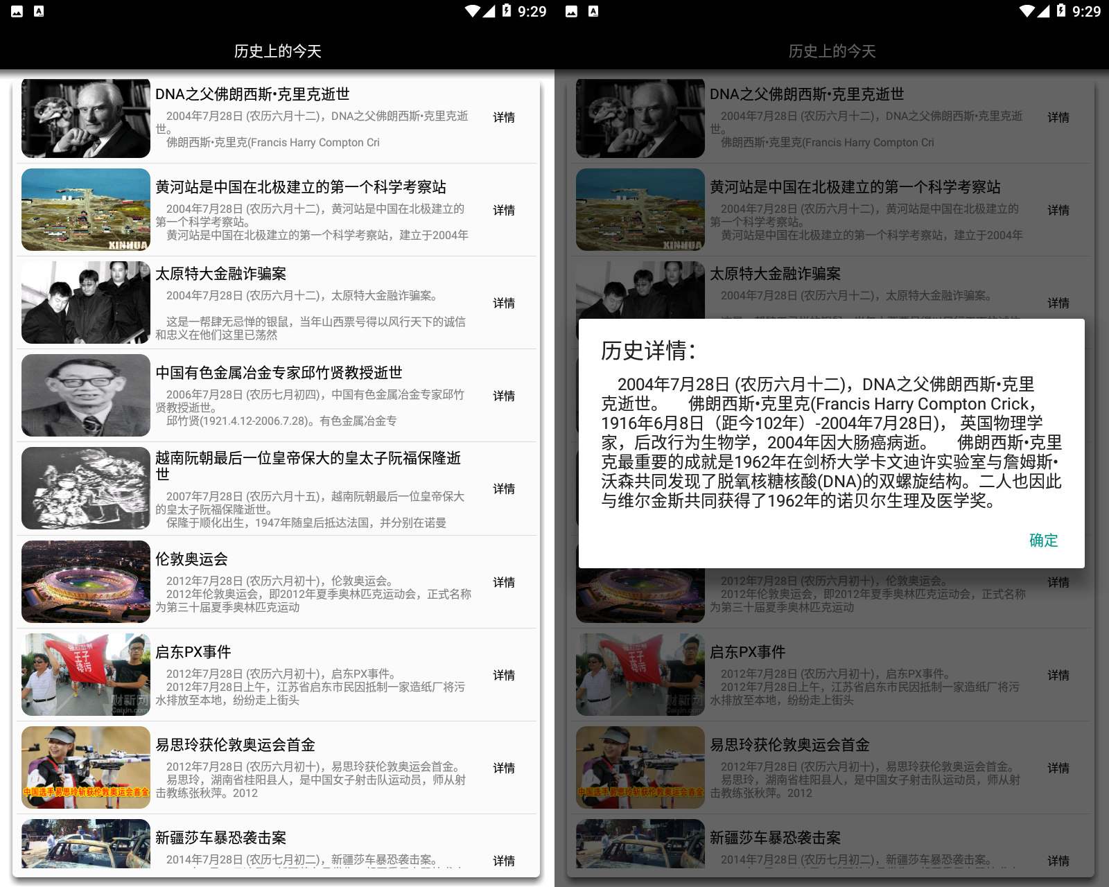 历史上的今天截图1