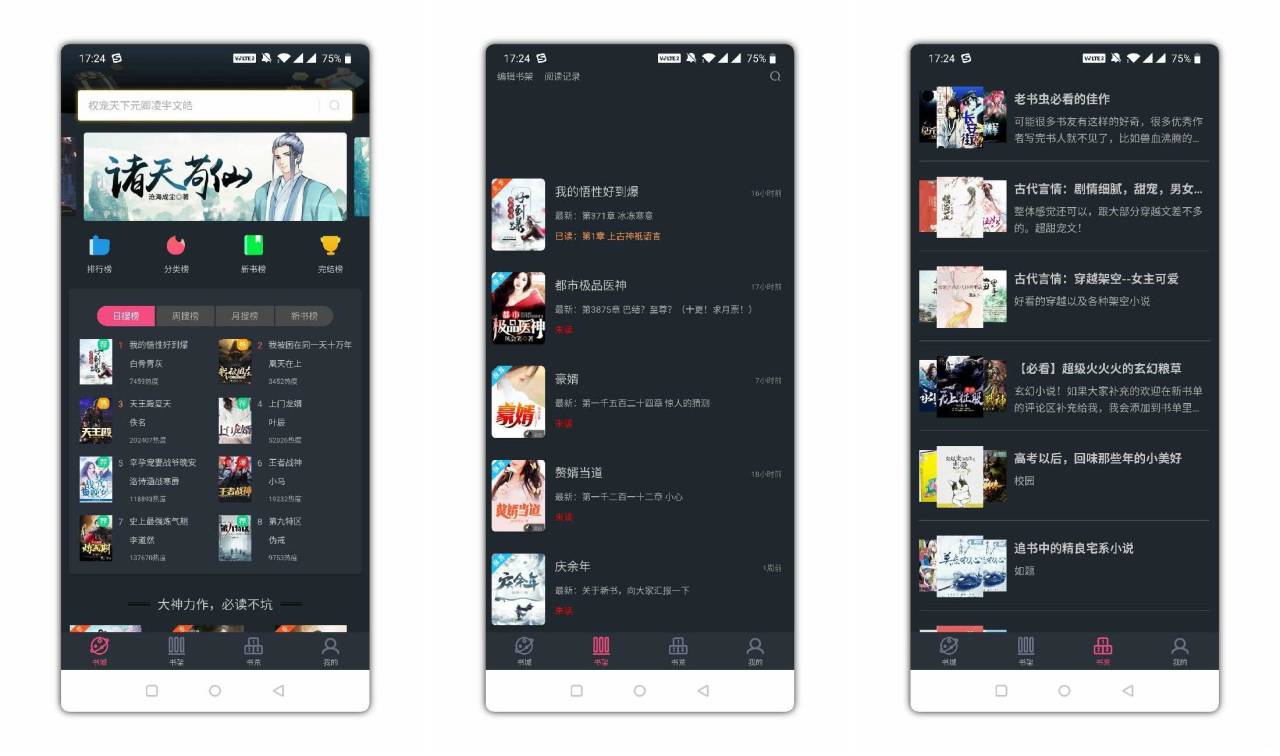 奇阅免费小说截图1