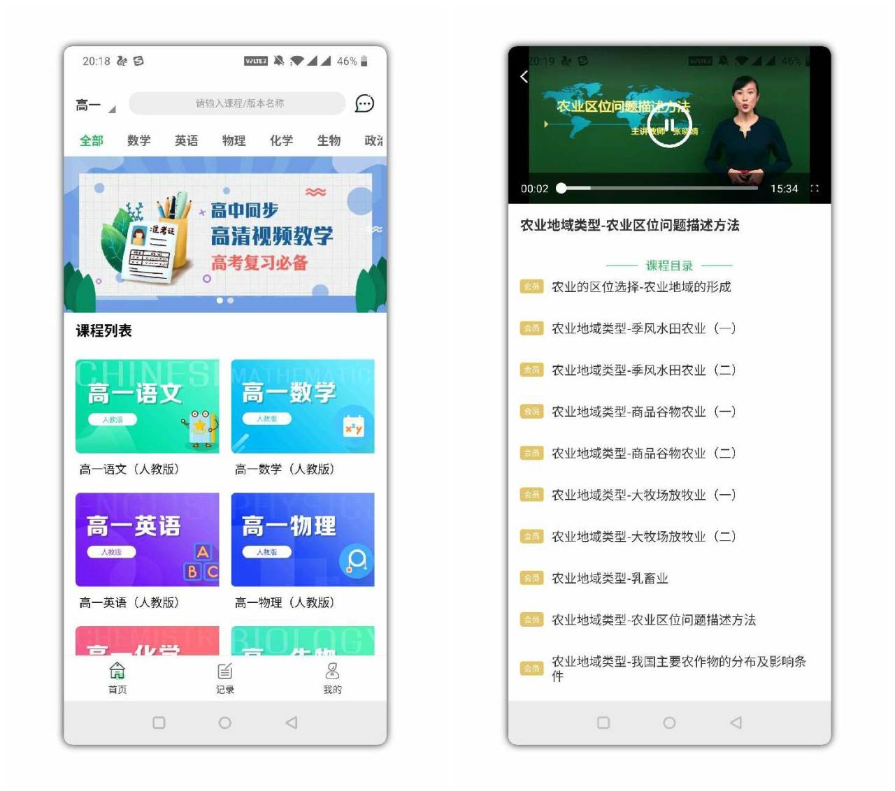 高中课程同步学截图1