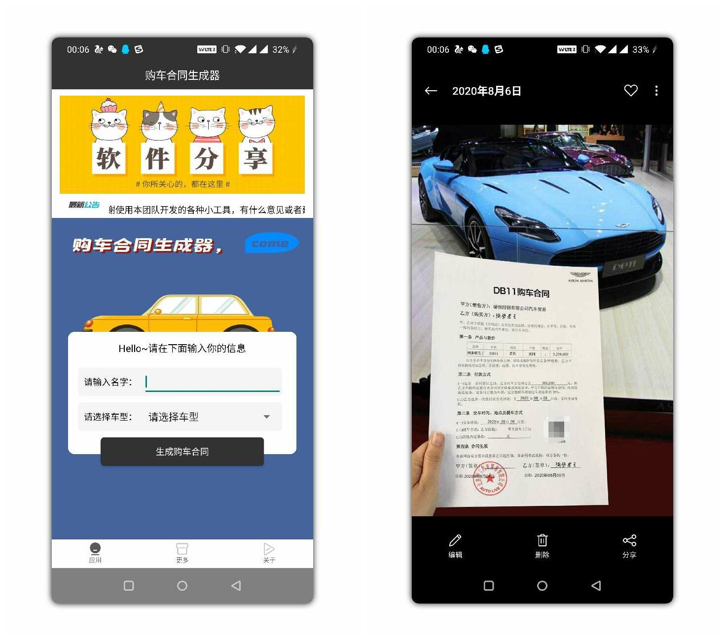 购车合同生成器截图1