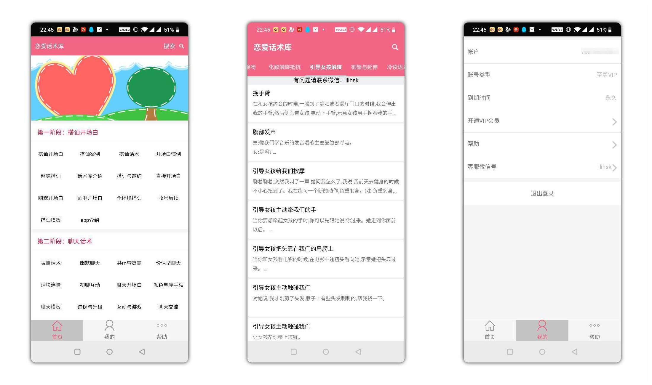 恋爱话术库截图1