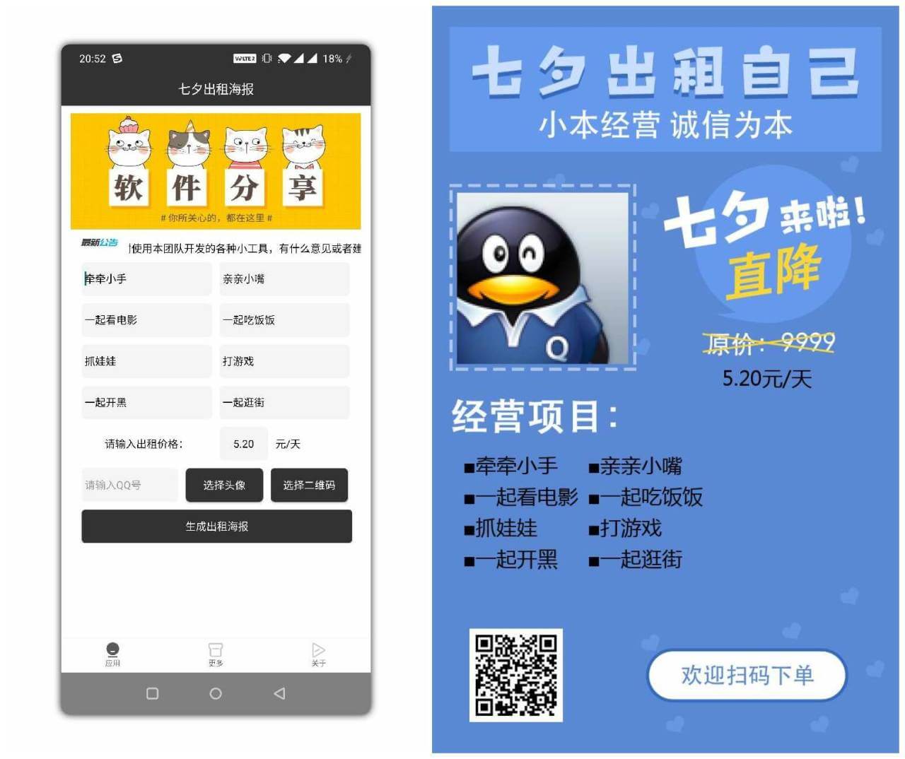 七夕出租海报截图1