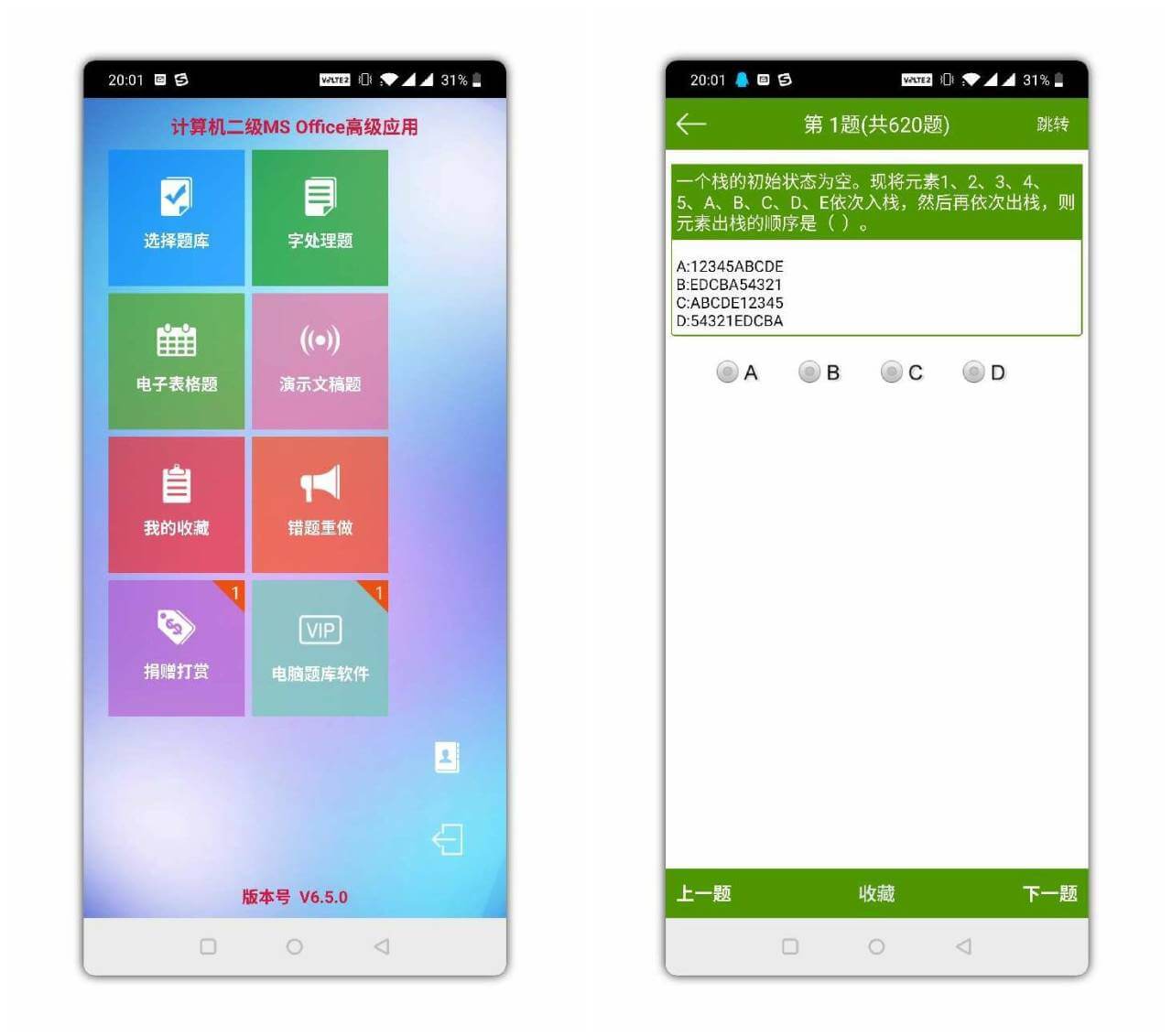 计算机二级考试宝截图1