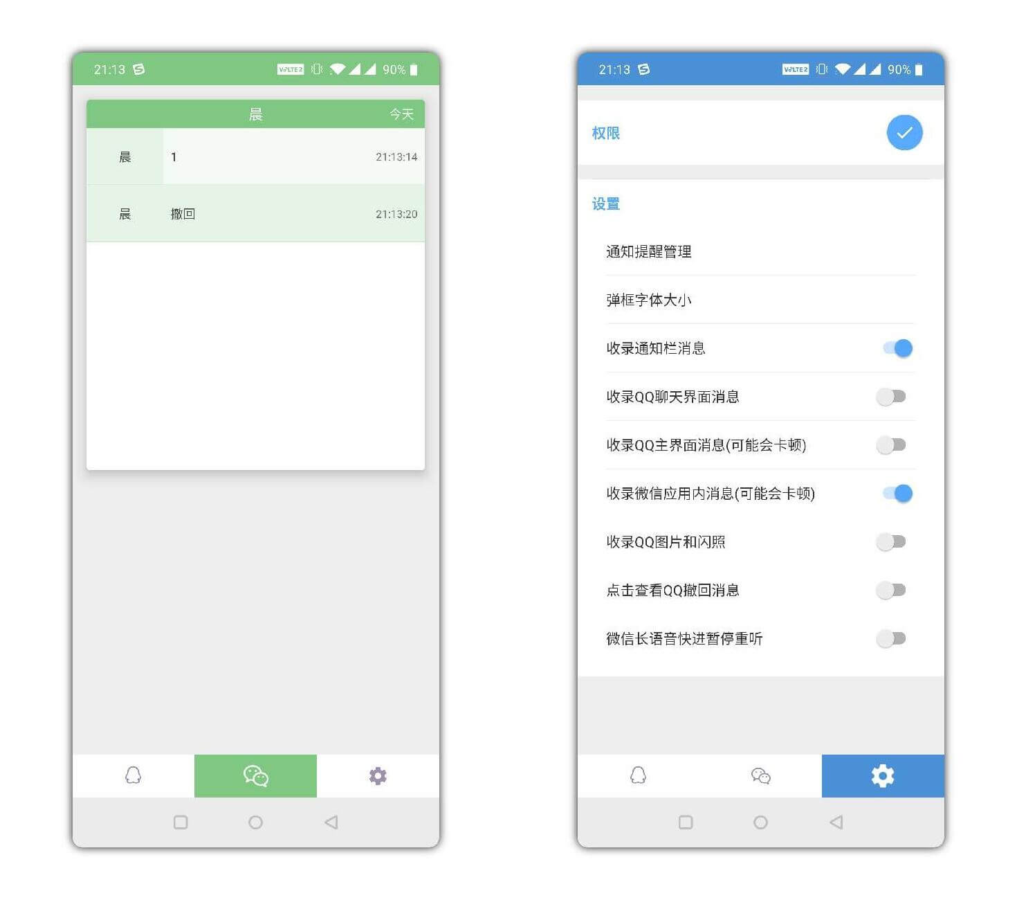 防撤回神器截图1