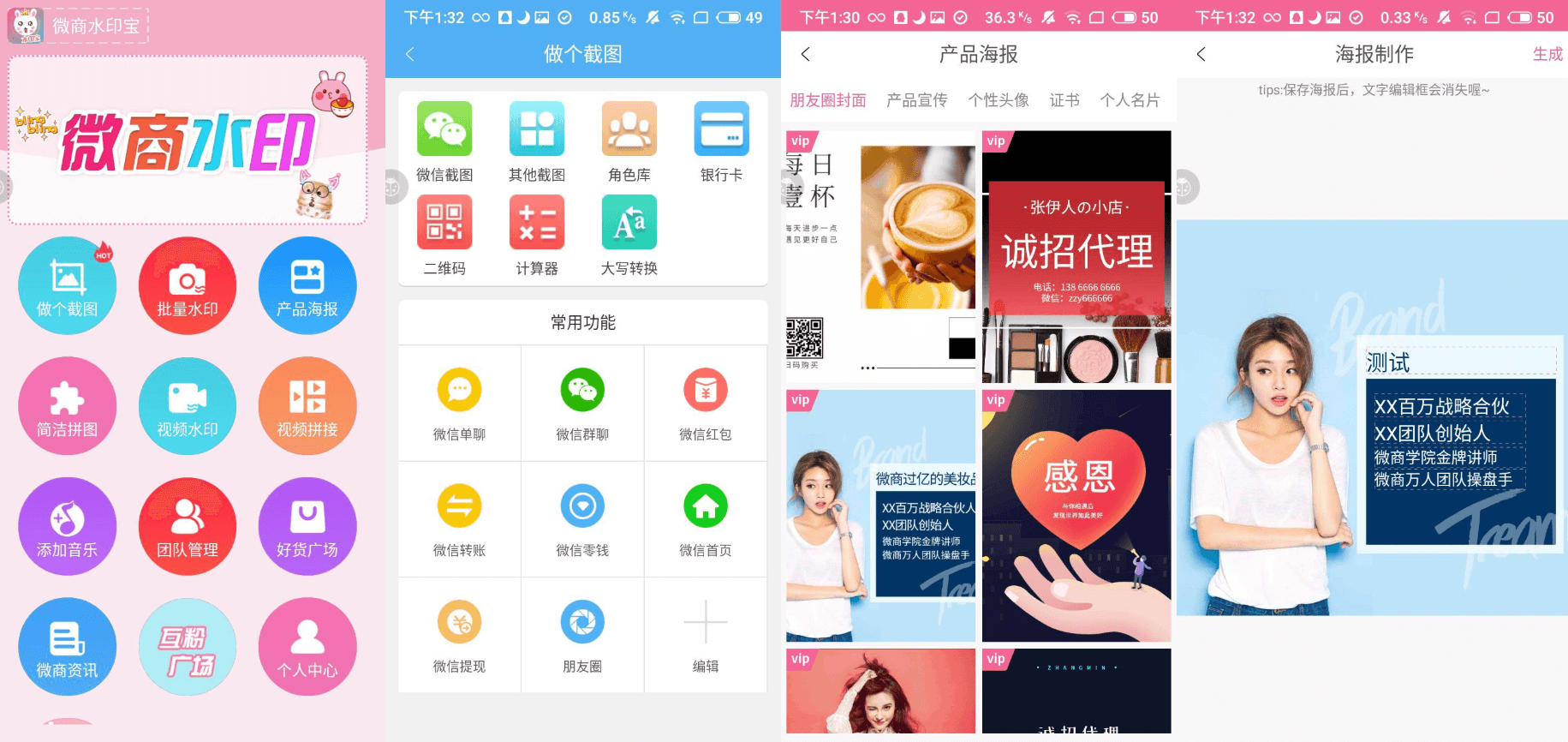 微商水印宝截图1