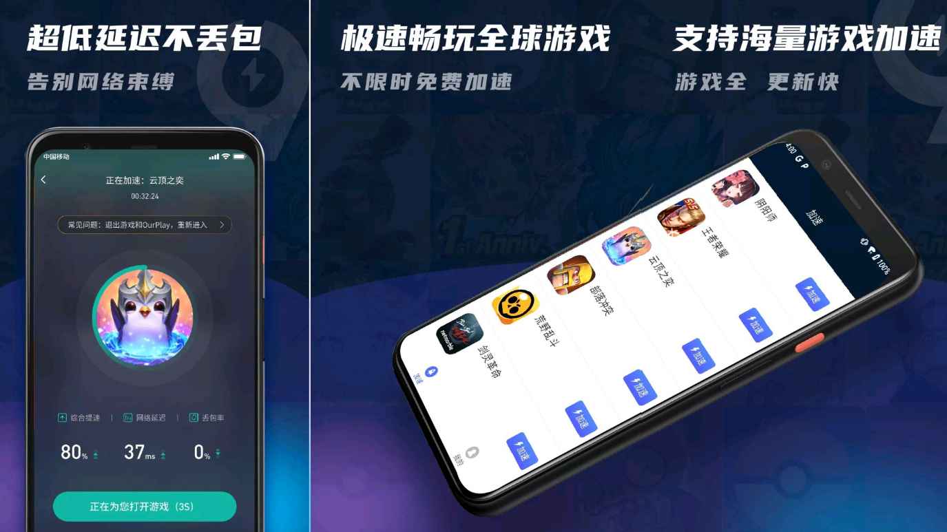 99手游加速器截图1