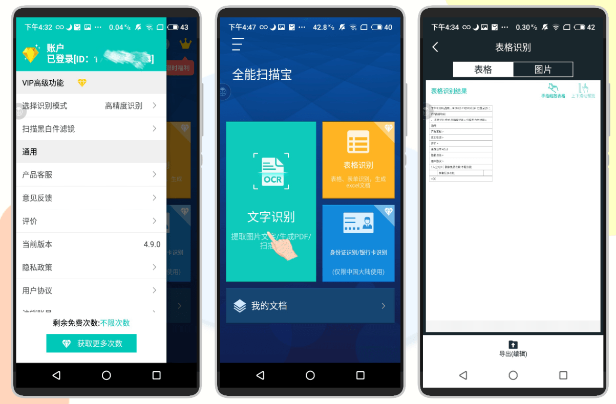 全能扫描王截图1