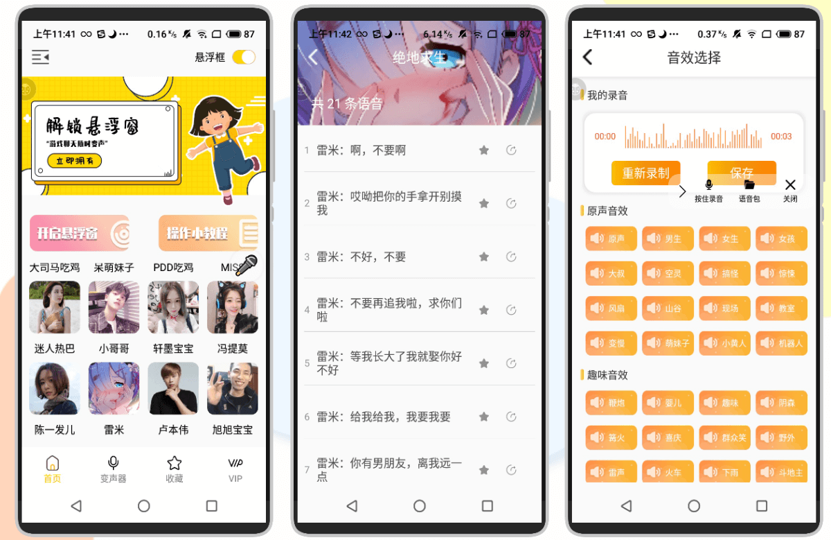 语音包聊天截图1