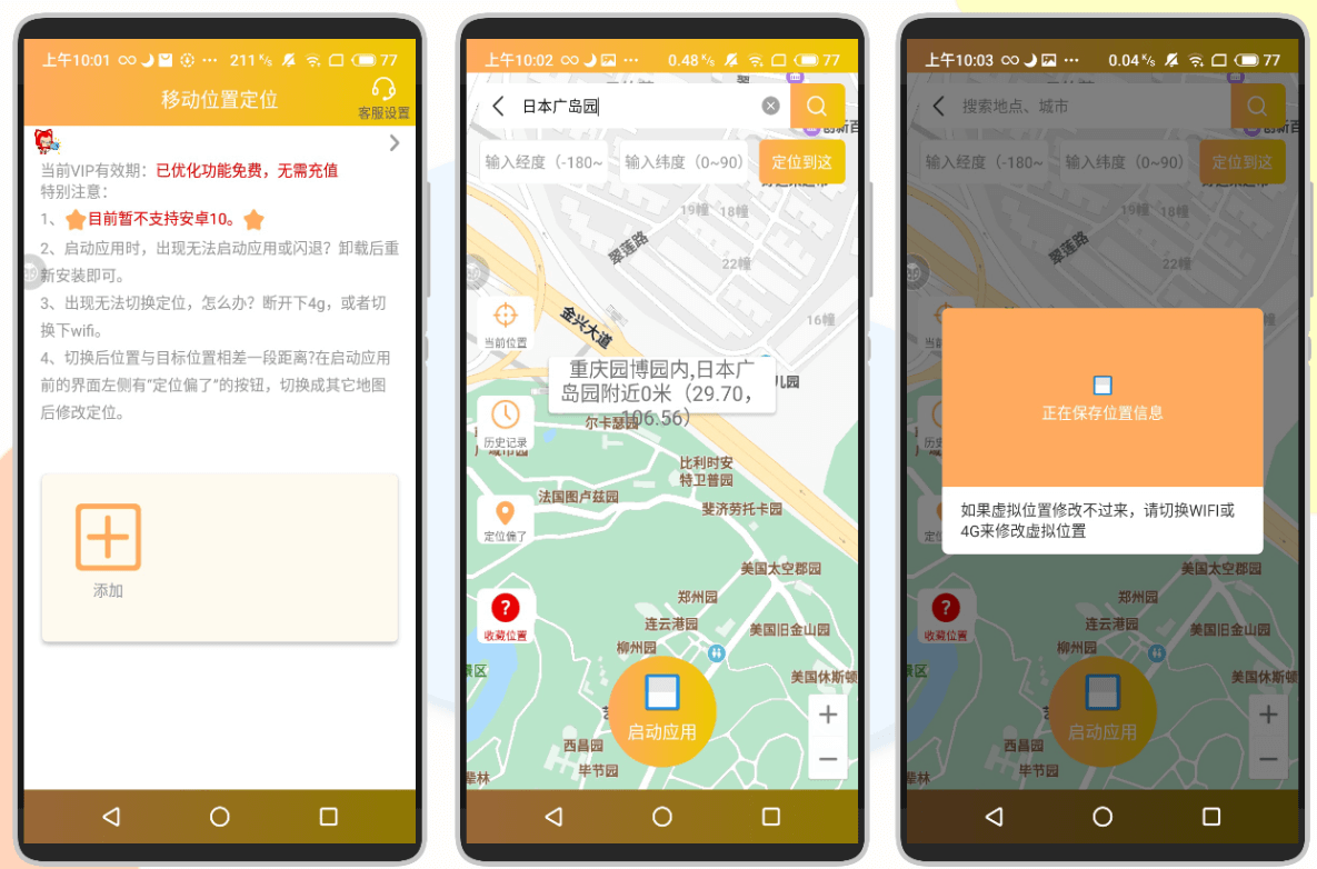 移动位置定位截图1