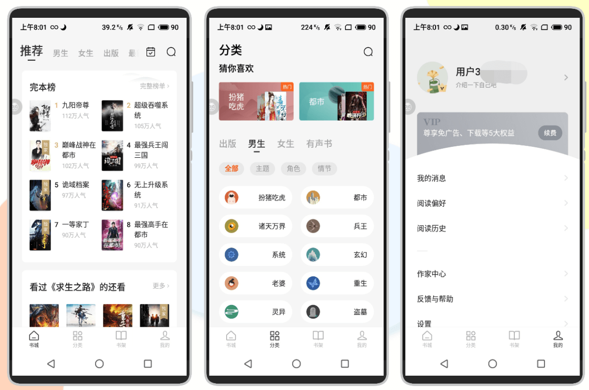 番茄免费小说截图1