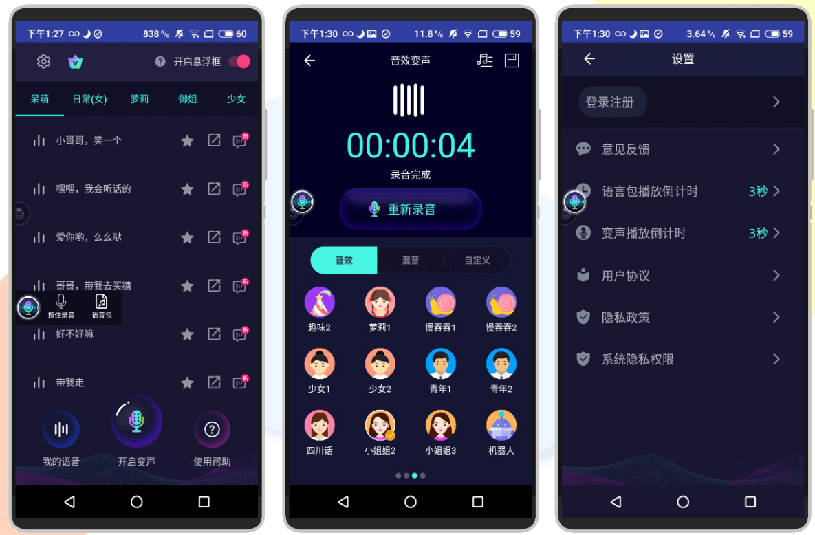 变声器软件截图1