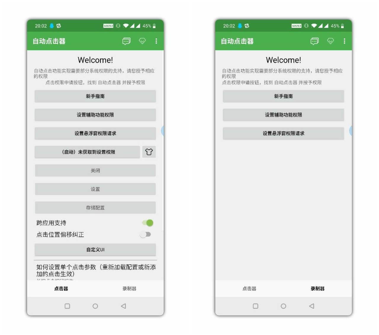 自动点击器截图1