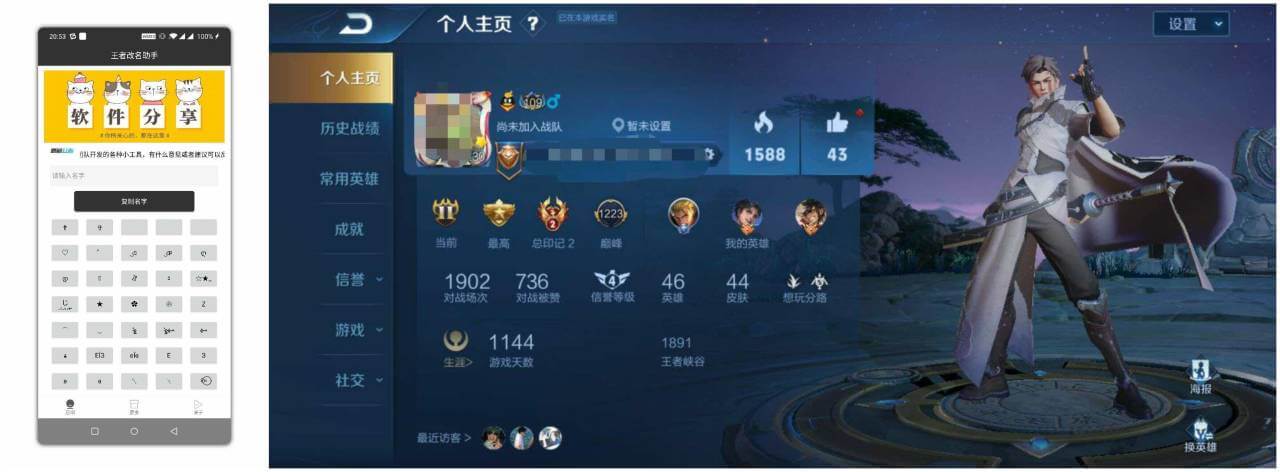 王者改名助手截图1