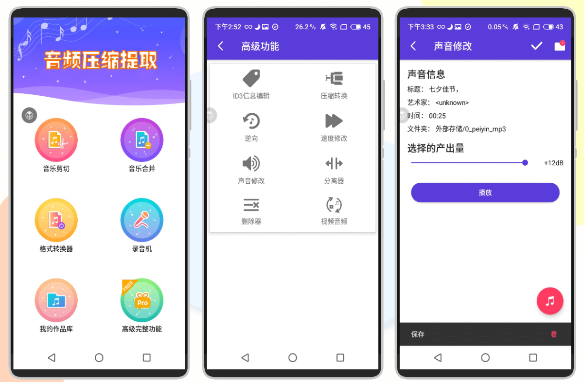 音频提取压缩截图1