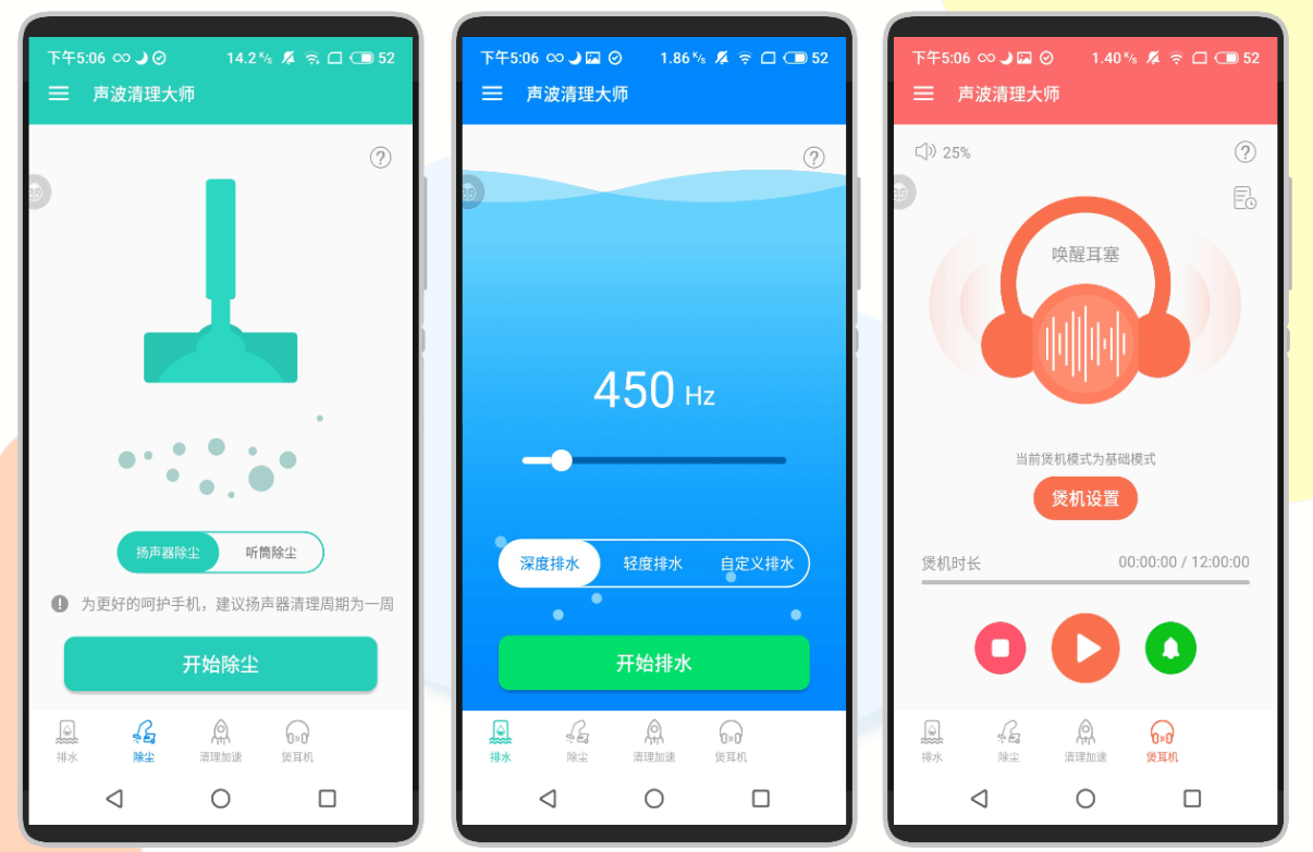 声波清理大师截图1