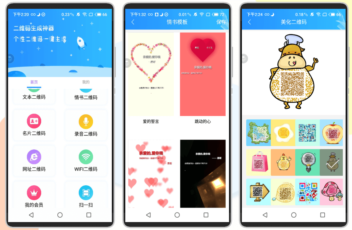 二维码生成神器截图1