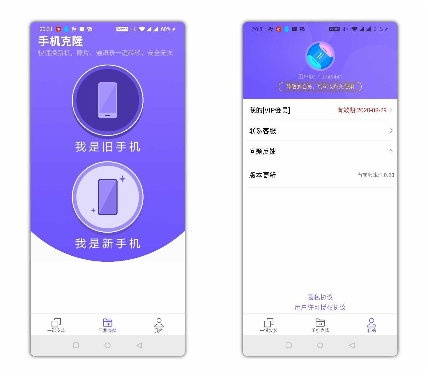 手机克隆专家截图1