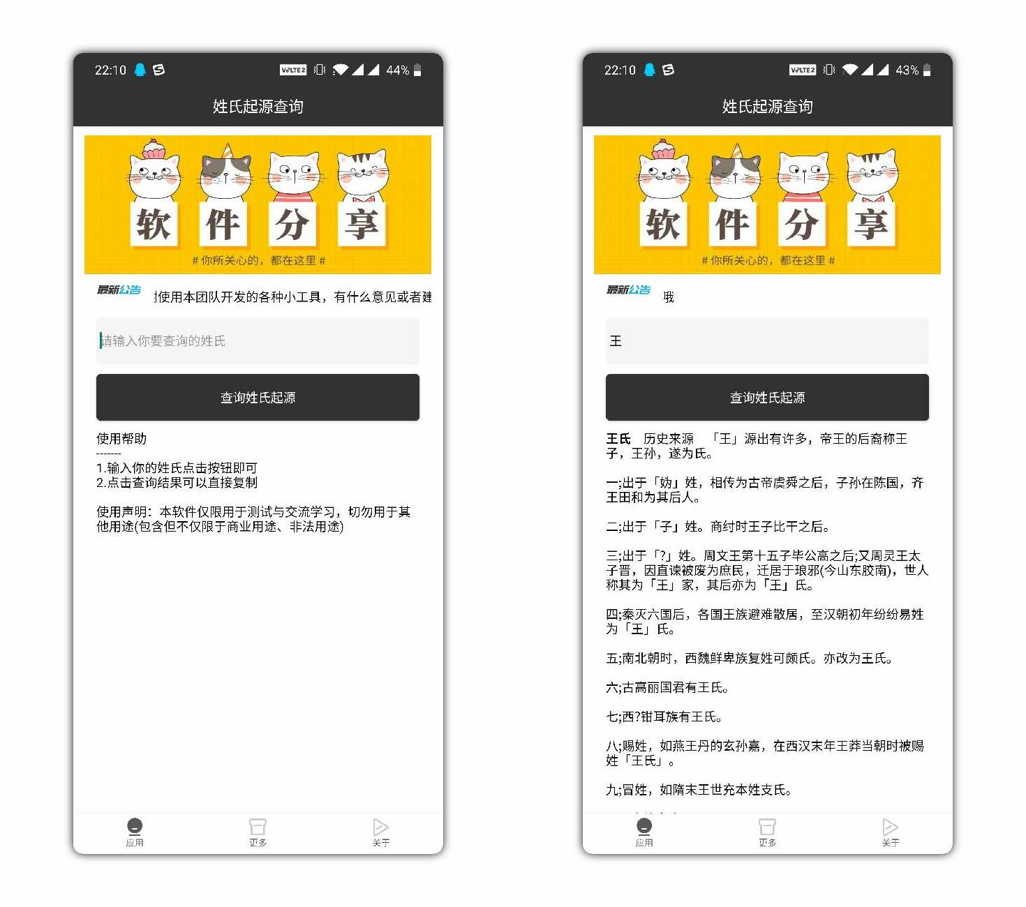 姓氏起源查询截图1