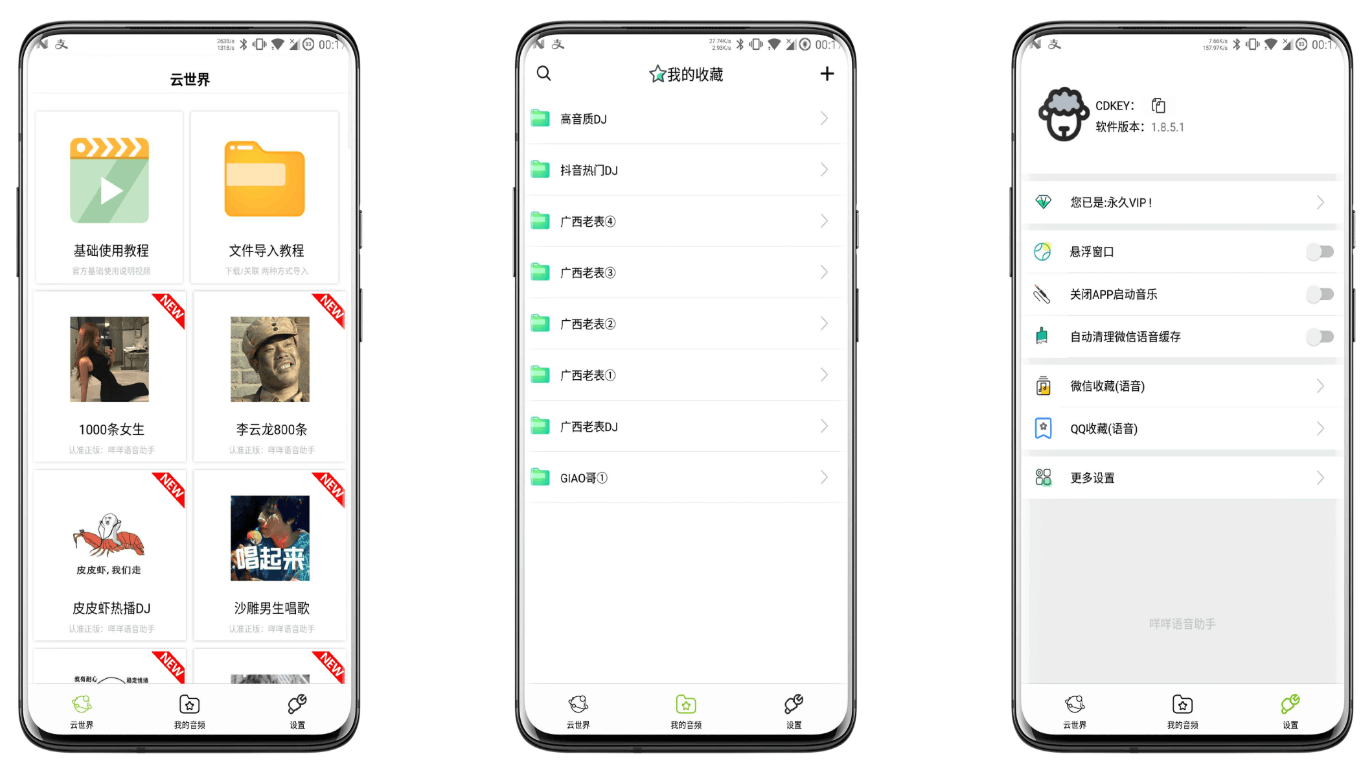 咩咩语音助手截图1