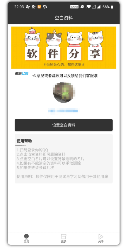 QQ空白资料截图1