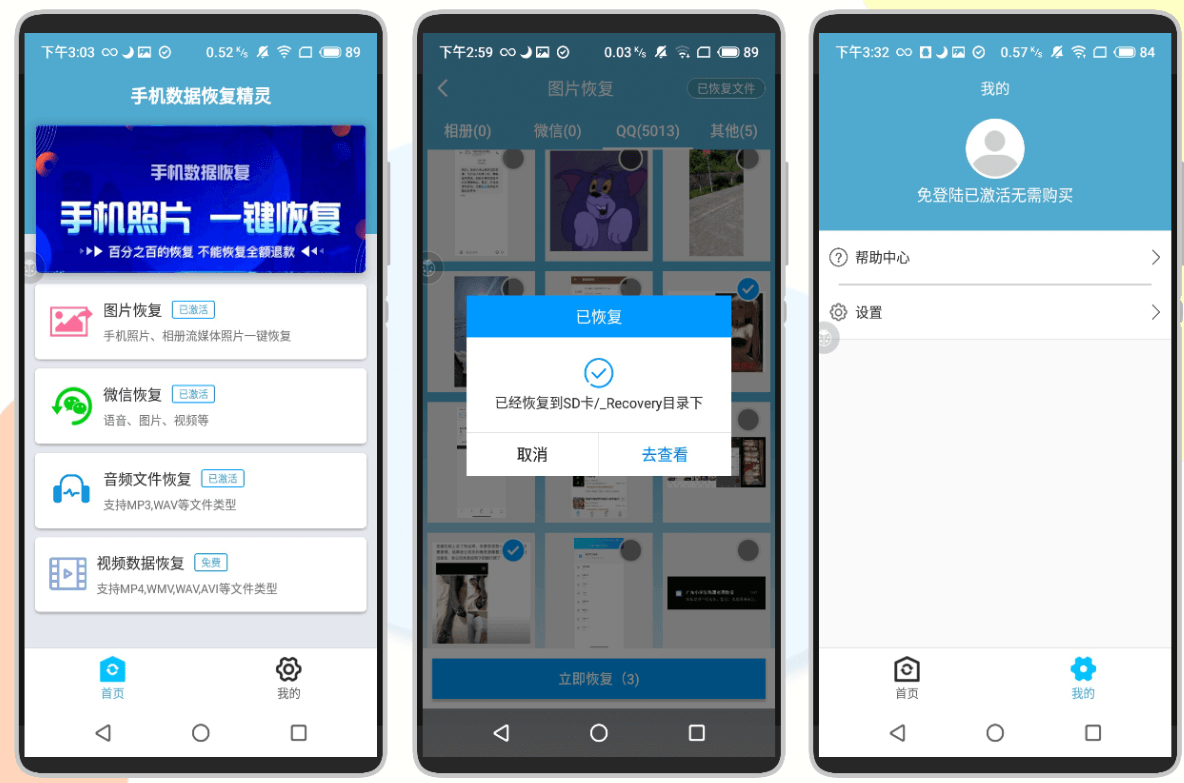 数据恢复精灵截图1