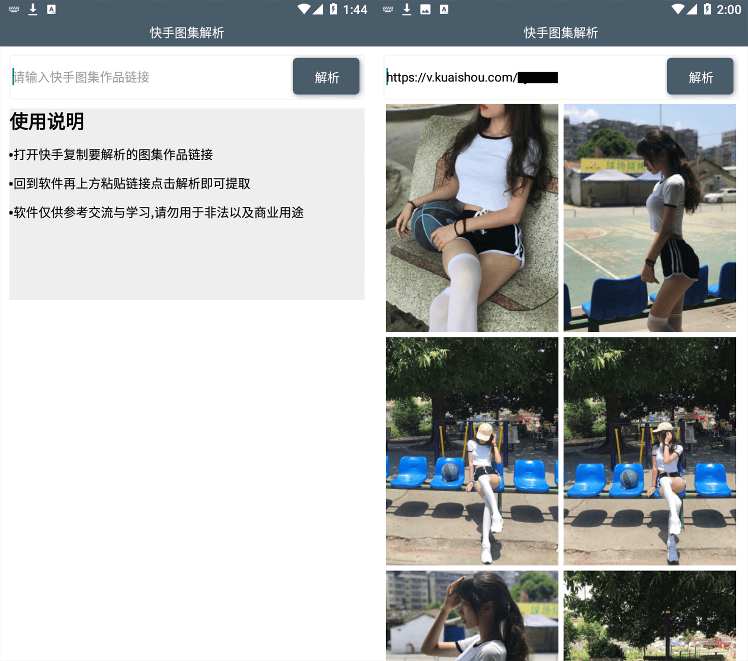 快手图集解析截图1