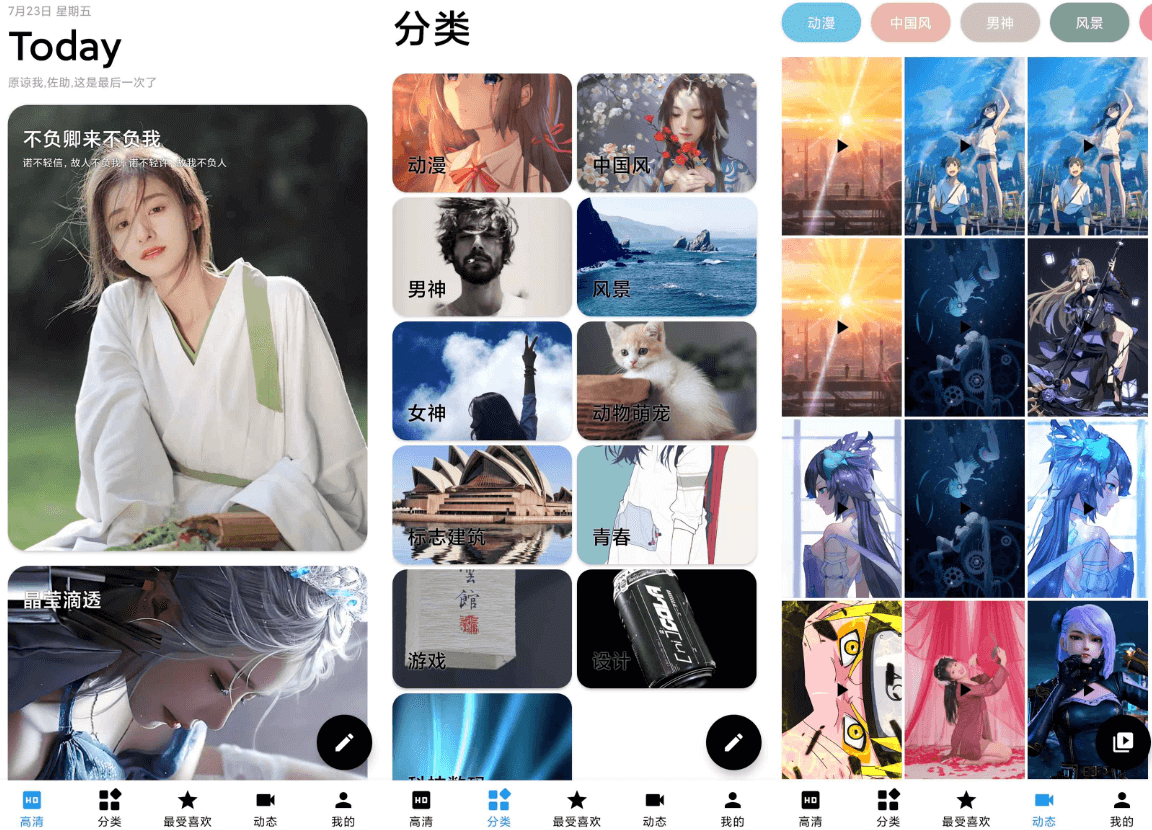 安卓壁纸精选截图1