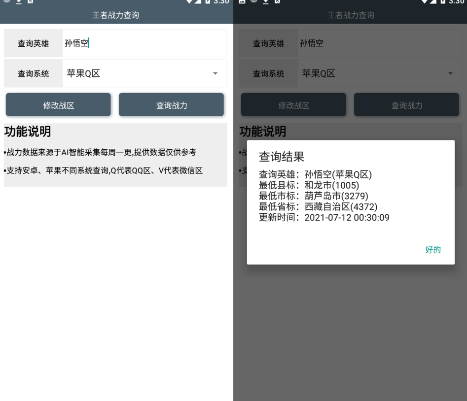 王者战力查询助手截图1