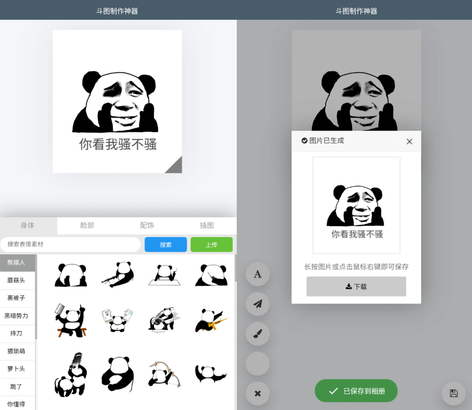斗图表情制作截图1