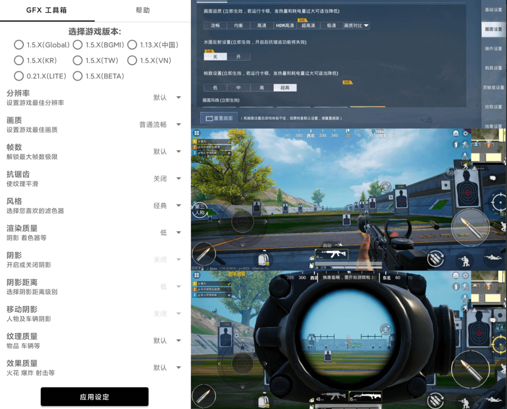 和平精英画质助手截图1