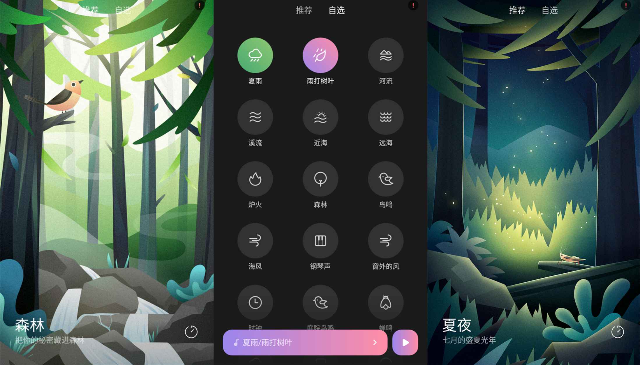 小米白噪音截图1
