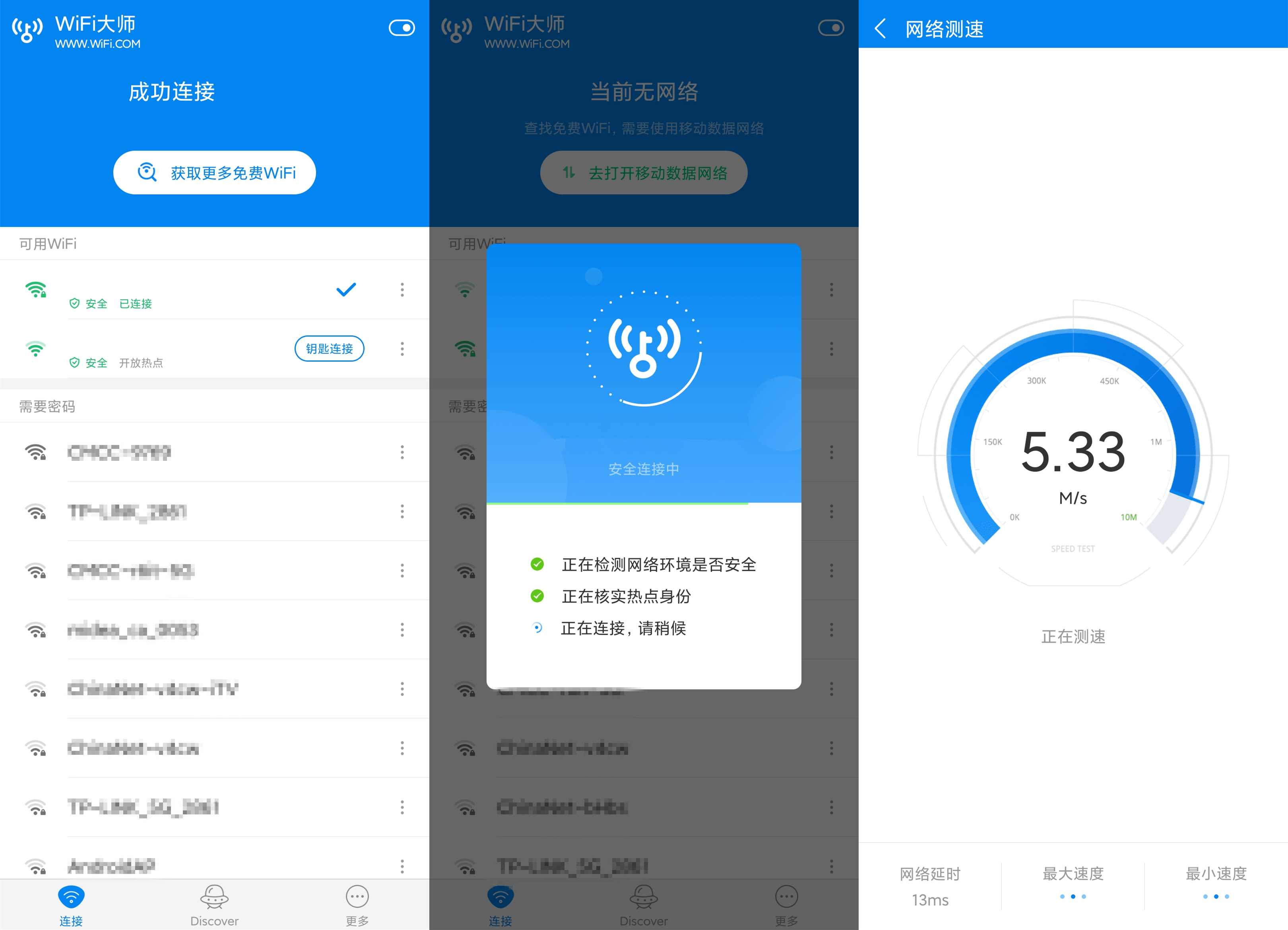 WIFI大师截图1