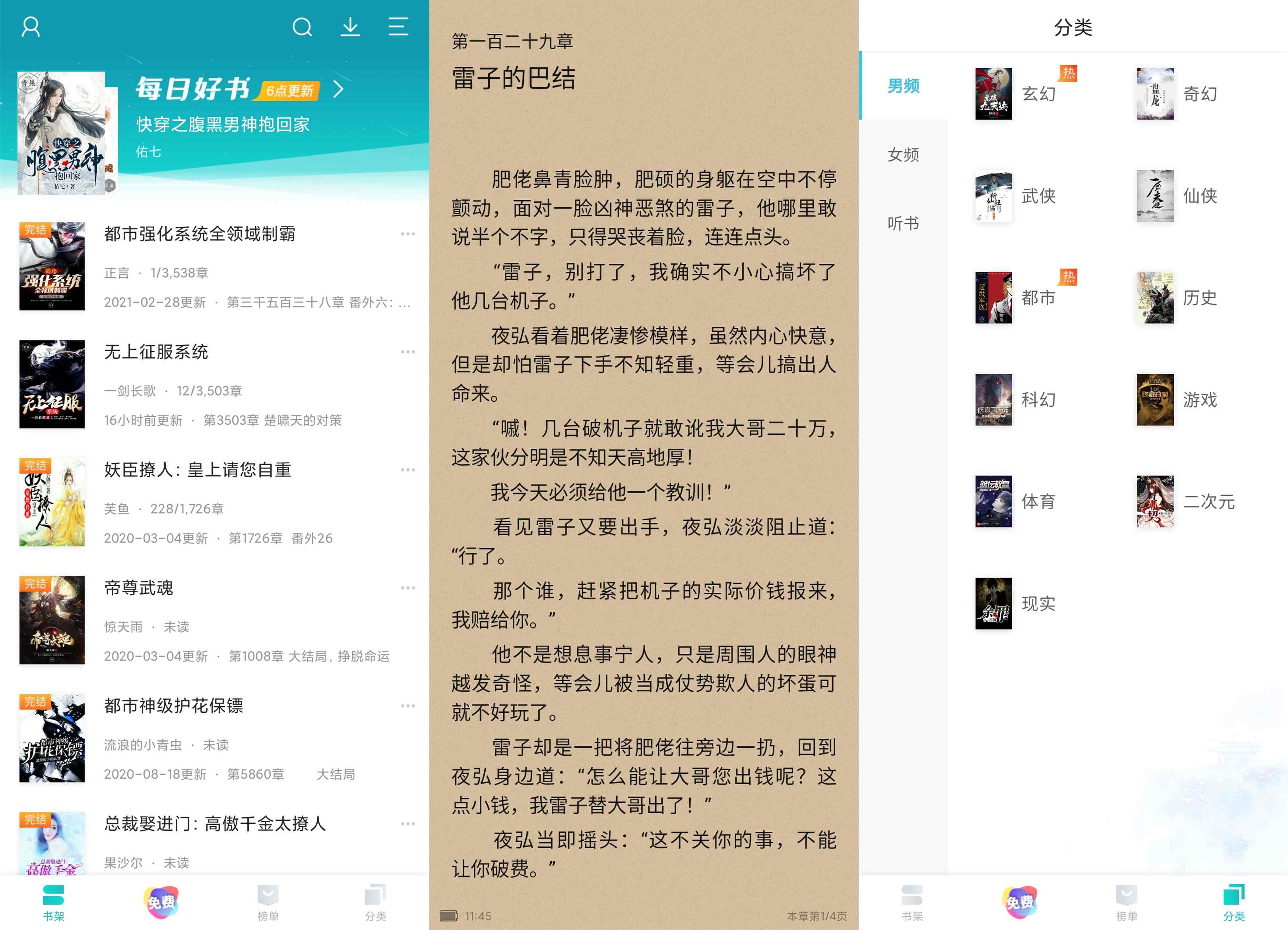 全本免费小说阅读器截图1