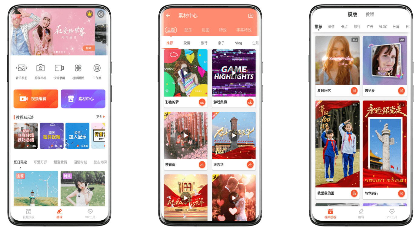 乐秀视频编辑器截图1