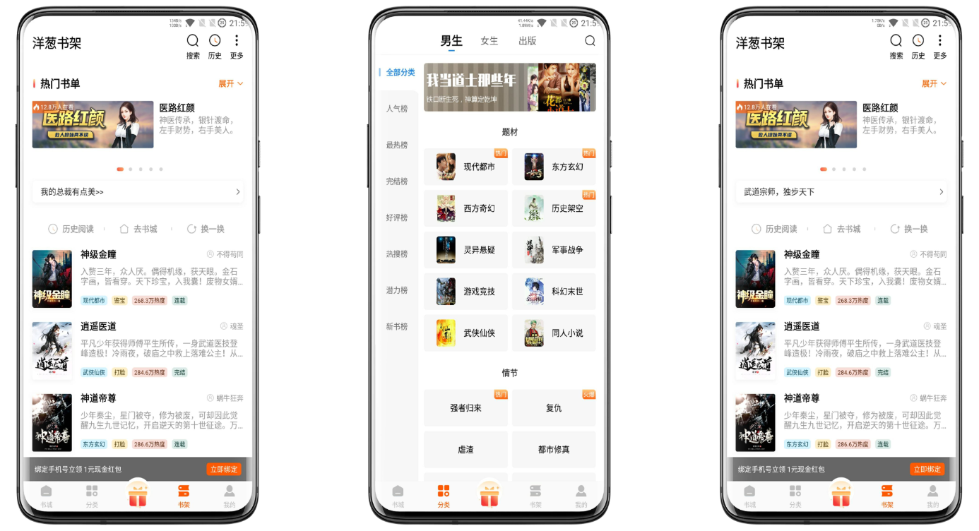 洋葱免费小说截图1