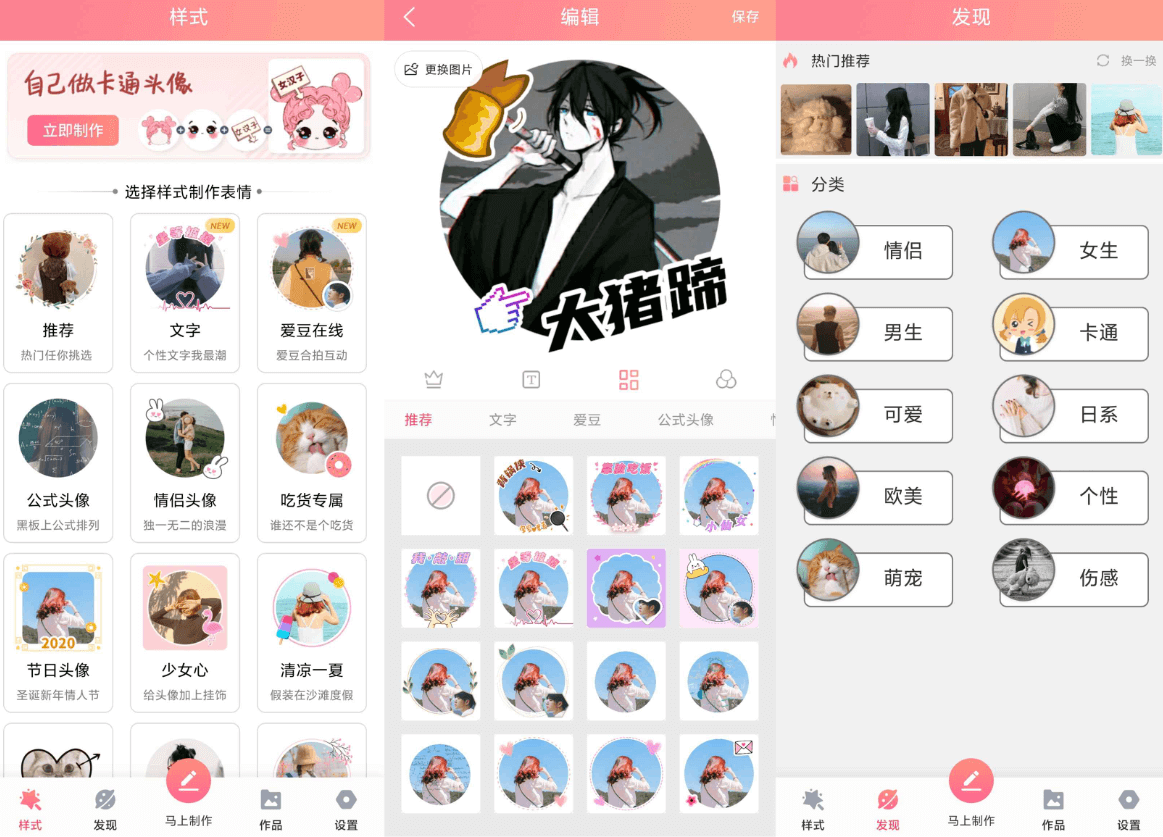头像制作截图1