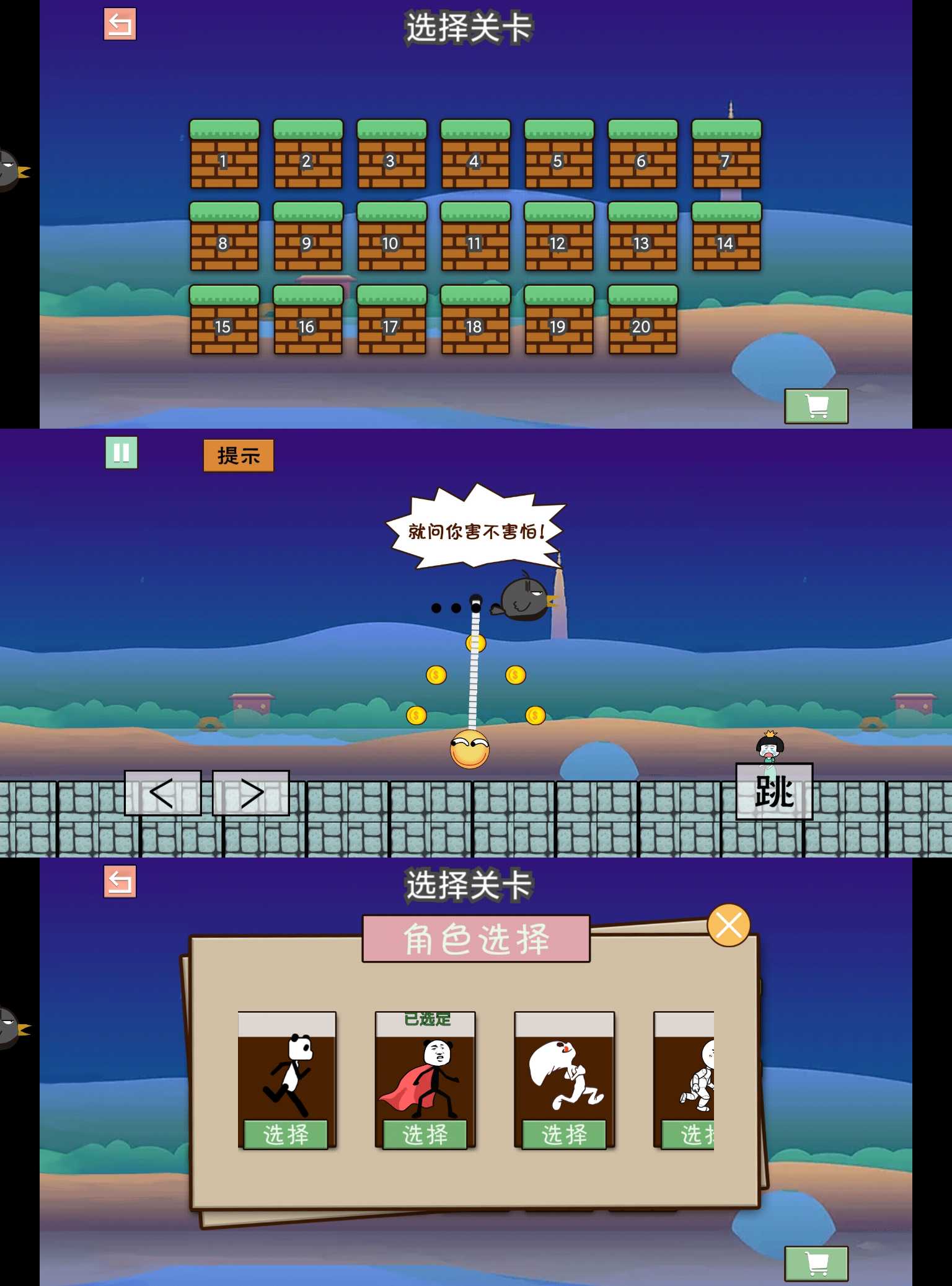 马里奥大冒险截图1